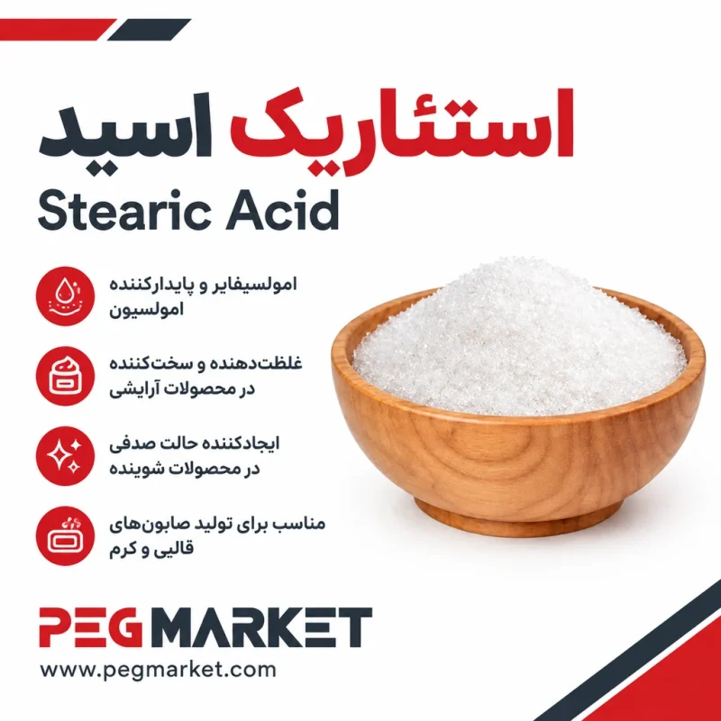 استئاریک اسید
