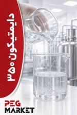 دایمتیکون 350
