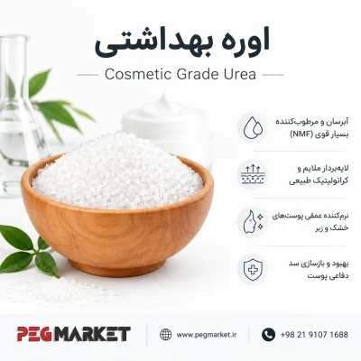 اوره بهداشتی