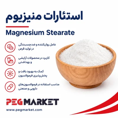 استئارات منیزیوم