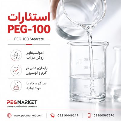 استئارات PEG-100