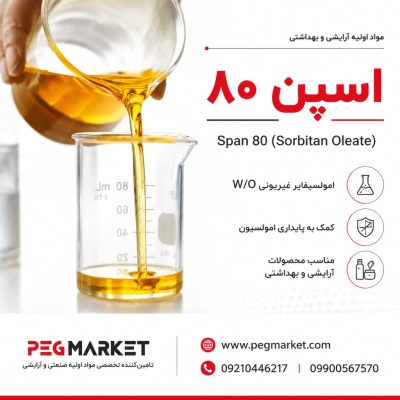 اسپن 80
