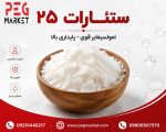ستئارات ۲۵