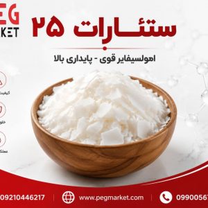 ستئارات ۲۵