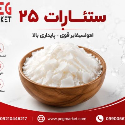 ستئارات ۲۵