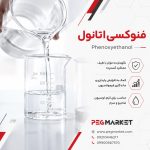 فنوکسی اتانول
