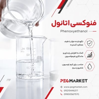 فنوکسی اتانول