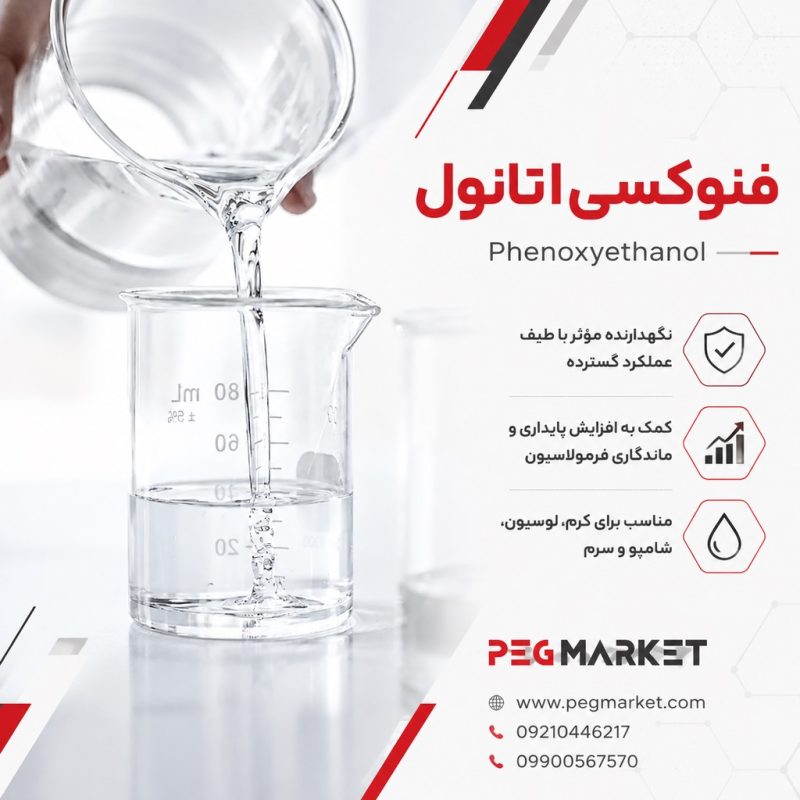 فنوکسی اتانول فنوکسی اتانول