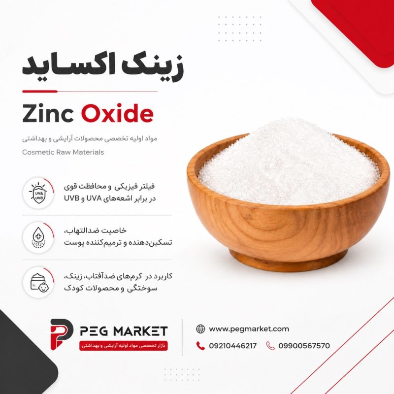 زینک اکساید (زینک)