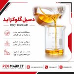 دسیل گلوکزاید