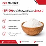 تری متیل سیلوکسی سیلیکات 1002