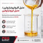 متیل کلروایزوتیازولین و کلروایزوتیازولین