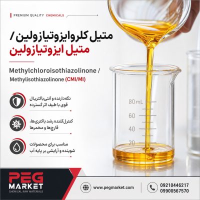 متیل کلروایزوتیازولین و کلروایزوتیازولین