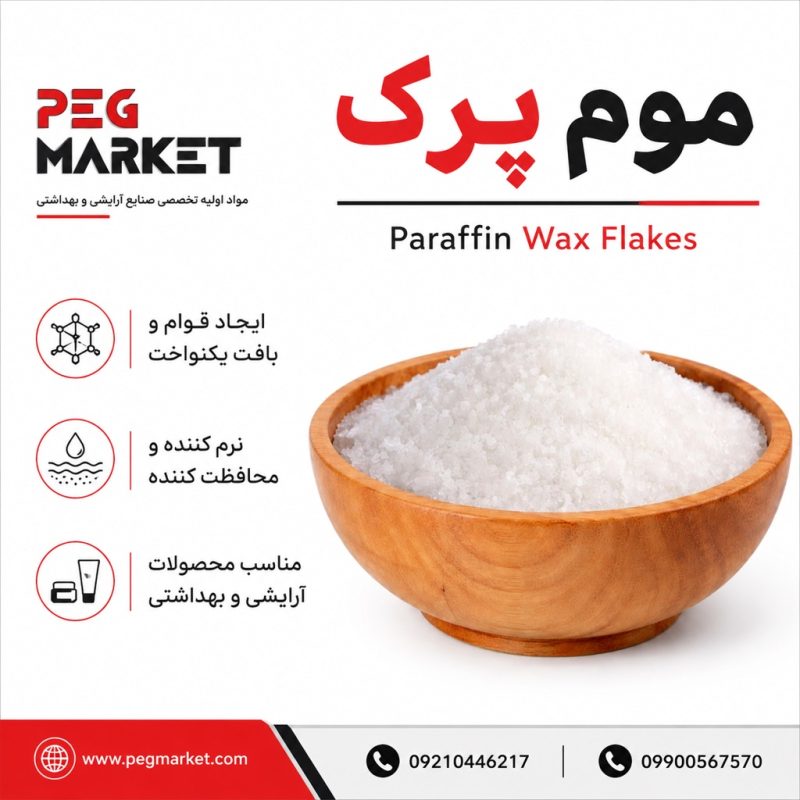 موم پرک