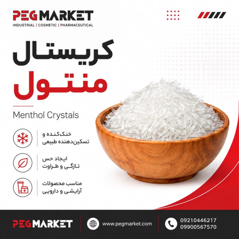 منتول منتول