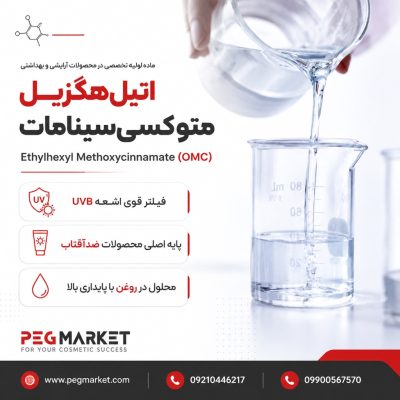 اتیل اکسیل متوکسی سینامات