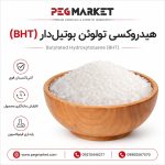 هیدروکسی تولوئن بوتیل دار