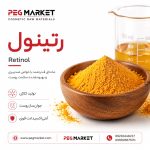 رتینول - ویتامین آ