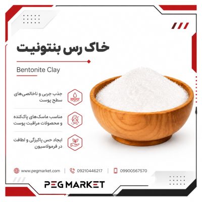 بنتونیت