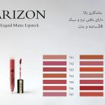 رژ لب مایع آریزون