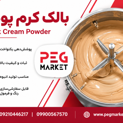 بالک کرم پودر