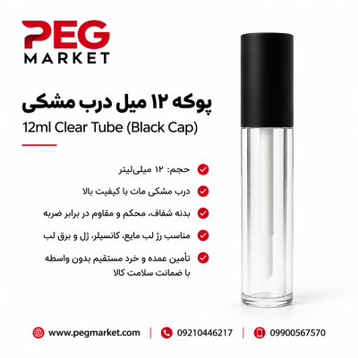 پوکه ۱۲ میل درب مشکی