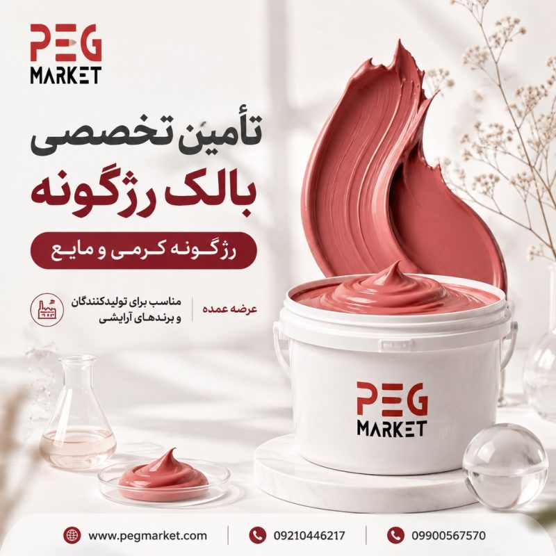 بالک رژگونه کرمی بالک رژگونه کرمی