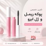 پوکه بدنه رنگی 8 میل طرح اسنس