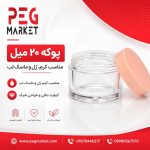 پوکه کاسه ای 20 میل درب صورتی طرح مورلی