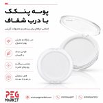 پوکه سایه و رژگونه