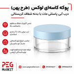 پوکه کاسه ای ۳۰‌میل با درب آبی