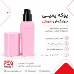 پوکه کرم و پرایمر
