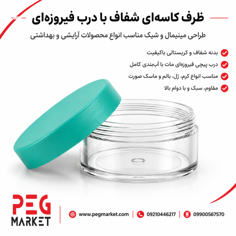 پوکه کاسه ای ۳۰‌میل با درب فیروزه ای