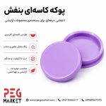 پوکه پنکک کد 01