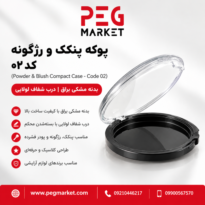 HRu5aoe2zOGhWCK9OW6SUx4PW0k-پوکه پنکک و رژگونه کد ۰۲ پوکه پنکک و رژگونه کد ۰۲