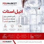 اتیل استات