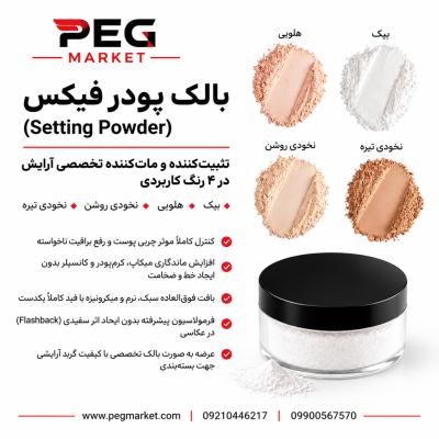 بالک پودر فیکس