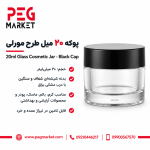 پوکه ۲۰ میل طرح مورلی درب مشکی