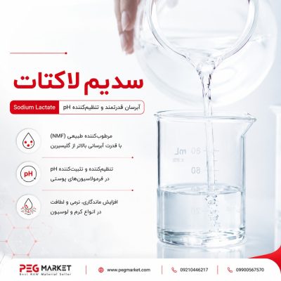 سدیم لاکتات