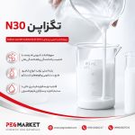 تگزاپن N30 (SLES)
