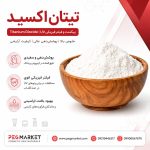 تیتان اکسید