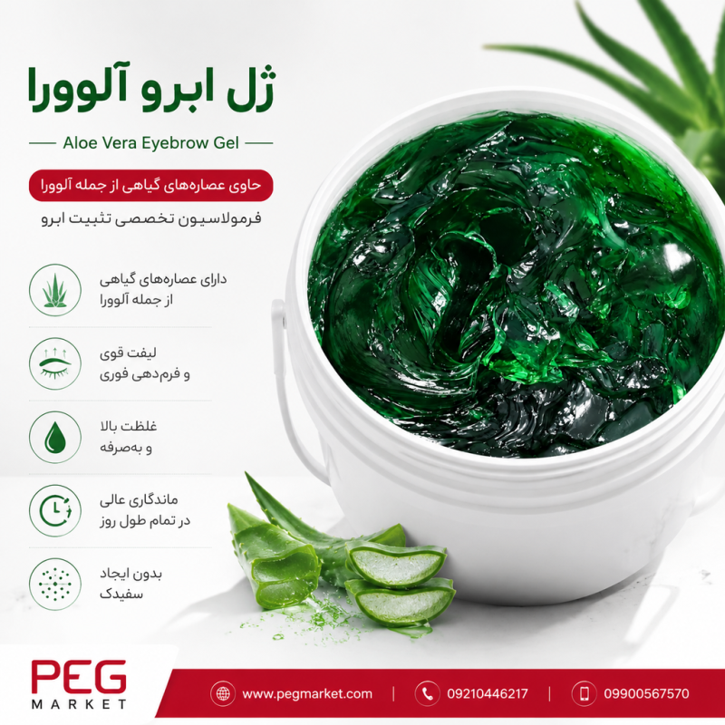 DHShCEl7BG-LigeC2osTF6OiSio-oMKHvNuxS5uyTbl4-BqzoA بالک ژل ابرو آلوورا