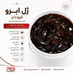 بالک ژل ابرو قهوه ای