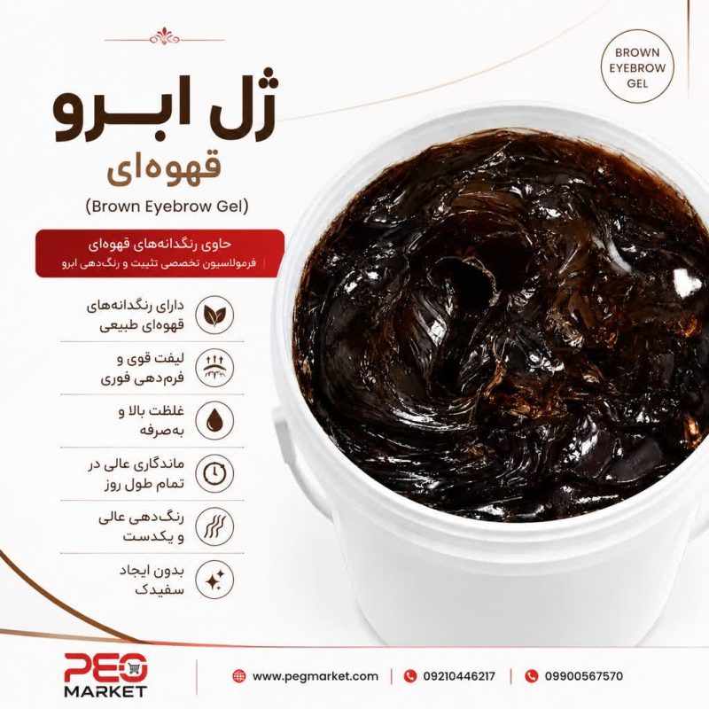 بالک ژل ابرو قهوه ای