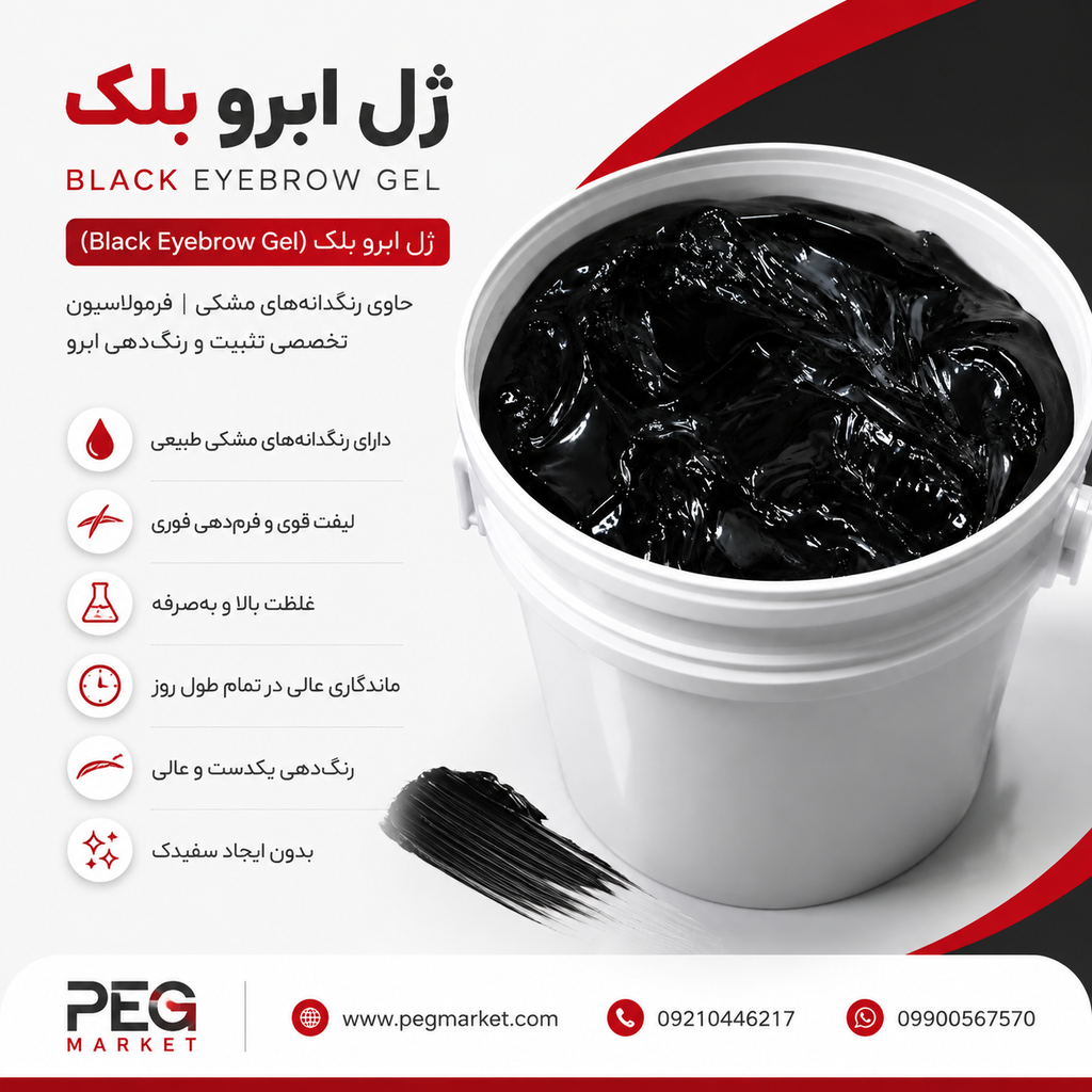 ژل ابرو بلک